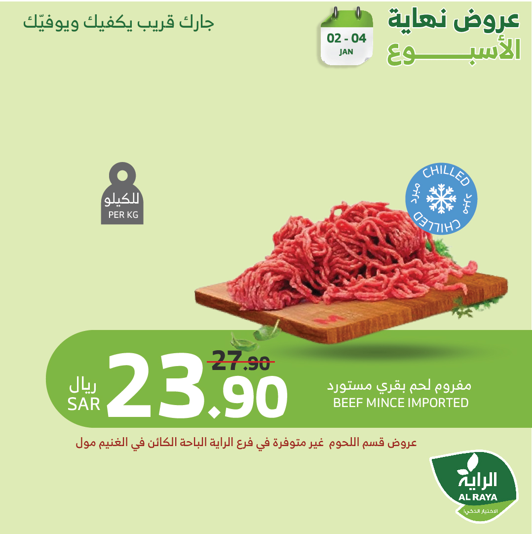 alraya offers from 2jan to 4jan 2025 عروض الراية من 2 يناير حتى 4 يناير 2025 صفحة رقم 13